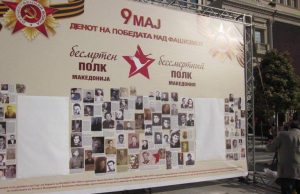 Бесмртниот полк во спомен на антифашистичката војна и оваа година во Скопје, во организација на руската амбасада