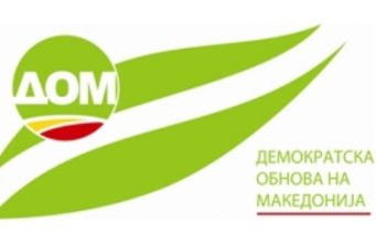 ДОМ: Со една изборна единица земјава ќе добие поразнобојно и поодговорно Собрание