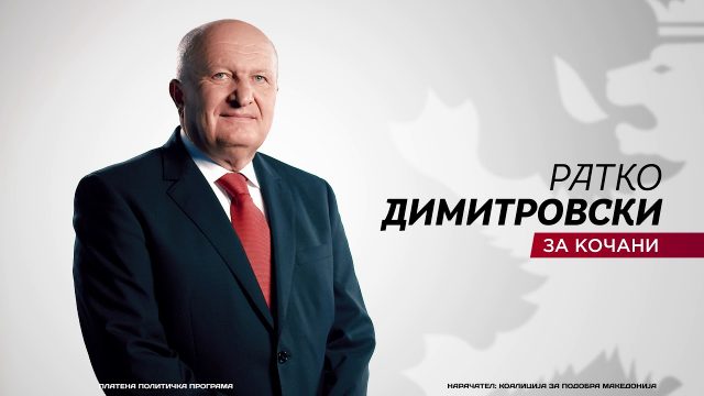 Ексградоначалникот на Кочани ѝ доделувал грантови на снаата