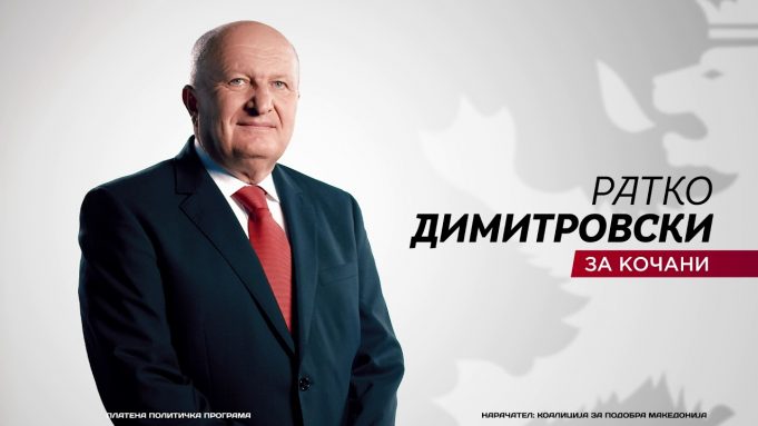 Ексградоначалникот на Кочани ѝ доделувал грантови на снаата
