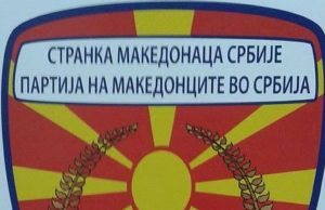 Македоците од Србија: Ова не е гласање за партии, гласајте за иднината на Македонија