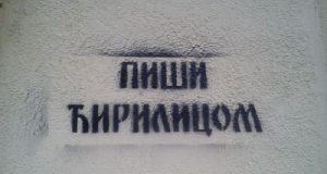 Србија: Или кирилица или казна до 9.000 евра