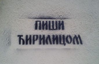 Србија: Или кирилица или казна до 9.000 евра