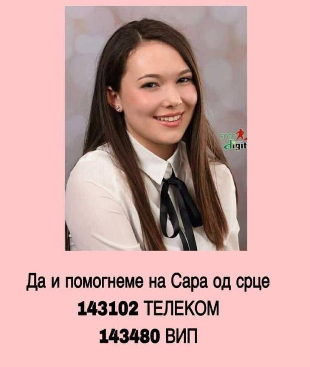 Да и помогнеме на Сара од срце