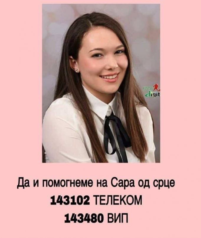 Да и помогнеме на Сара од срце