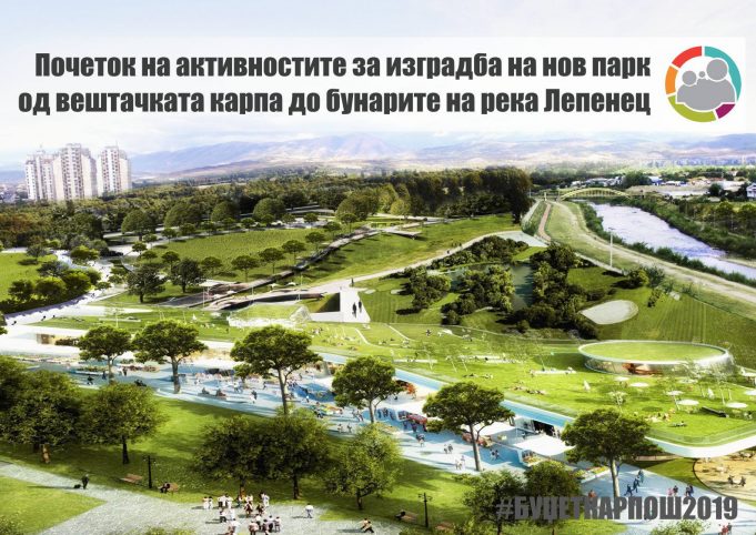 Богоев најави нов парк во карпош 4 потпомогнат со неповратни средства од Европската унија
