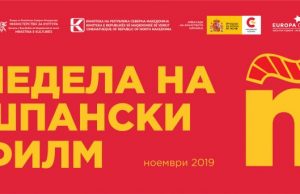 Во кинотека недела на Шпански филм