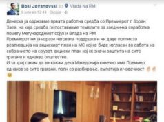 Каде ги удрил Боки 13 првите темели на соработка помегу Владата на РМ и Мегународнијот сојуз