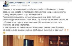 Каде ги удрил Боки 13 првите темели на соработка помегу Владата на РМ и Мегународнијот сојуз