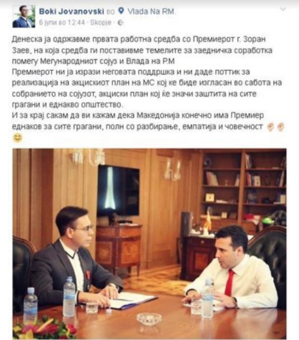 Каде ги удрил Боки 13 првите темели на соработка помегу Владата на РМ и Мегународнијот сојуз